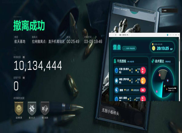 三角洲rog辅助软件效果